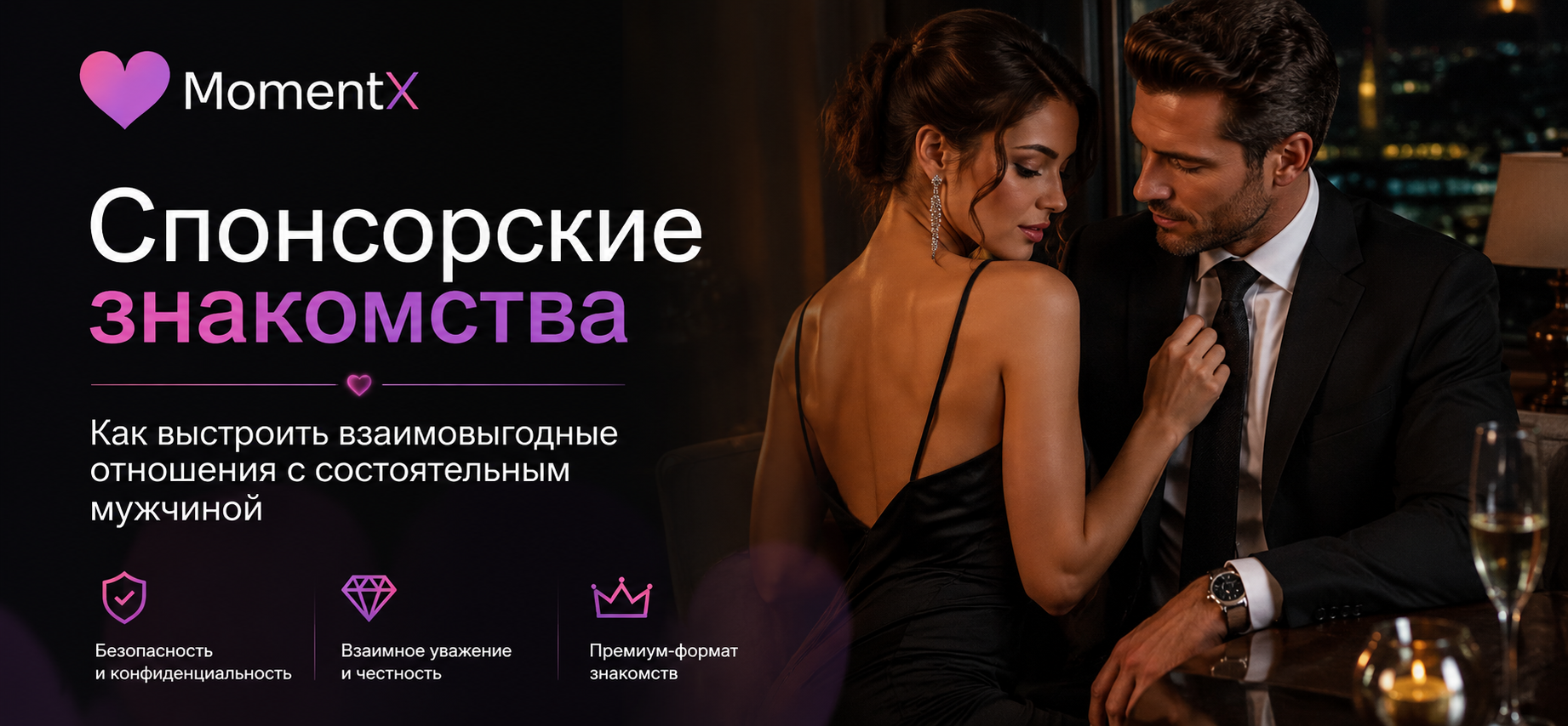 Спонсорские знакомства: как выстроить взаимовыгодные отношения с состоятельным мужчиной
